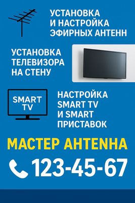 Установка антенн, мастер антен
