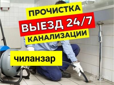 Сантехник Засор ремонт труб. Santexnik zasor remont trub . Чистка труб