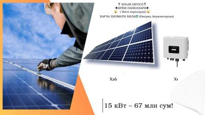 Солнечный станция 15кВт On Grid hamma harajatlari bilan