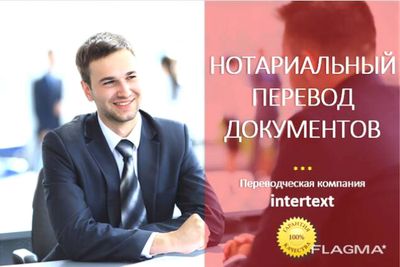 Нотариальный перевод водительских прав INTERTEXTuz