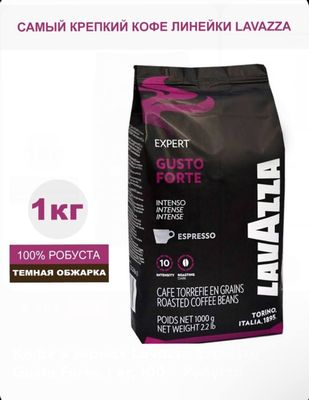 Кофе в зернах Lavazza Gusto Forte Vending