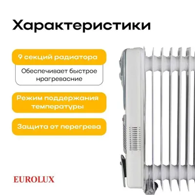 Масляные радиаторы Eurolux Original