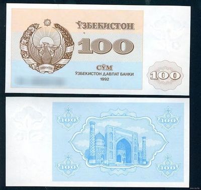 Боны 100 и 50 сум 1992г.