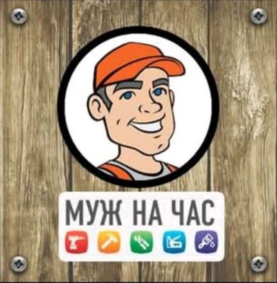 мастер на час