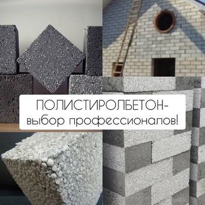 Дом из полистеролбетона Производство и продажа полистироблока на заказ