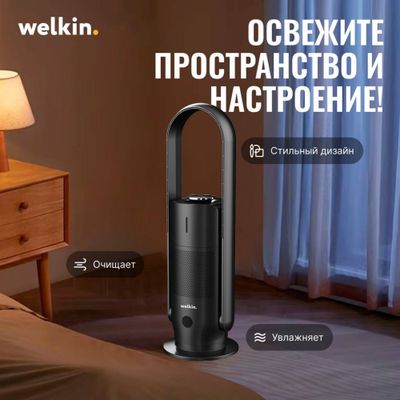 Очиститель-увлажнитель воздуха Welkin MIRT