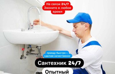 Сантехник Недорого. Честные цены Услуги сантехника