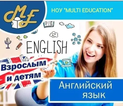 Английский для детей и взрослых