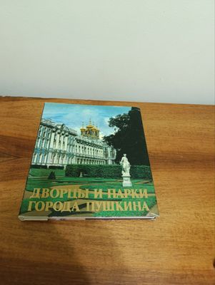Дворцы и парки города Пушкина