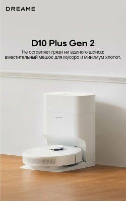 Робот-пылесос Dreame D10 Plus Gen2 Русская версия 2-в-1 пылесос и шваб