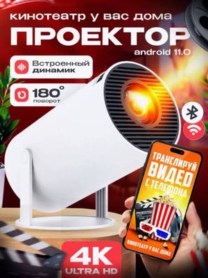 Смарт проектор HY300