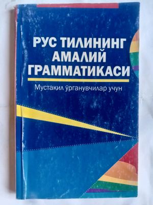 Рус тили китоби сотилади