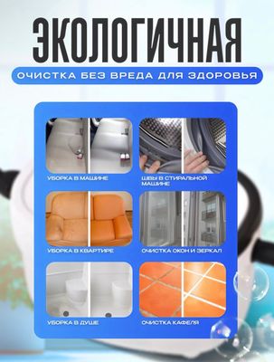 Пароочиститель