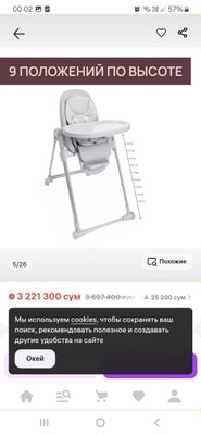 стульчик для кормления