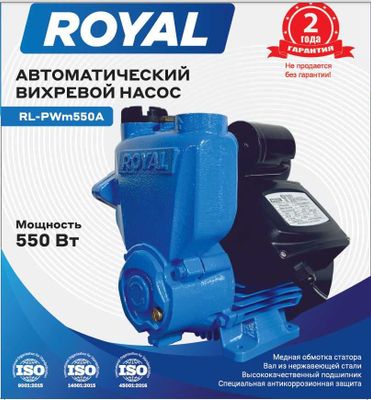 Центробежный вихревой насос Royal RL-PWm550A