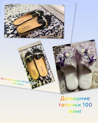 тапочки