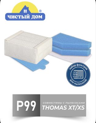 Набор фильтров для пылесосов THOMAS XT/XS фильтры аквабокс