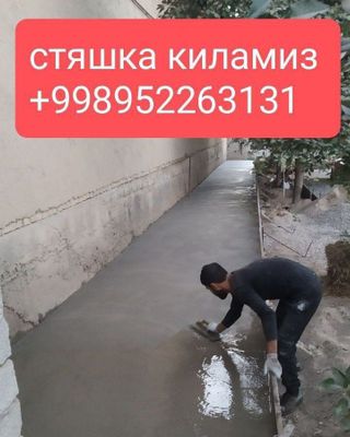 Стяжка киламиз. Styashka Toshkent.