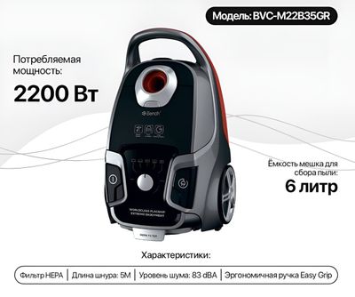 Пылесос  BVC-M22B35GR 2200W BENCH чанг ютгич оптом