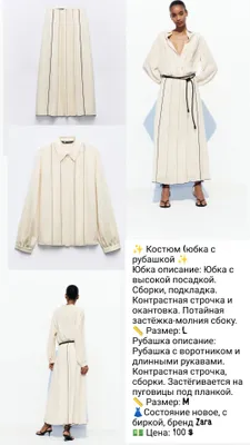 Костюм( юбка с рубашкой)