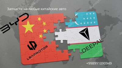 Запчасти на любые китайские авто