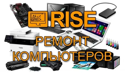 Установка Windows, Ремонт Компьютеров, Ноутбуков, Принтеров.