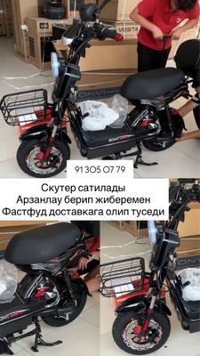 Електро скутер. Жагдайы саз