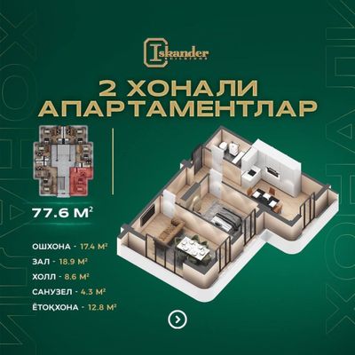 Продается 2 комнатная квартира ,,Iskander buildings’’ 77.6 м’3