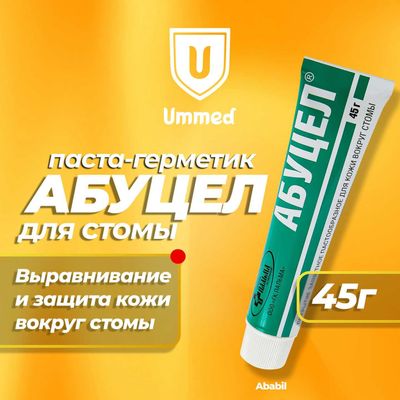 Паста герметик средство ухода за стомой, Абуцел паста, 45г, 60г