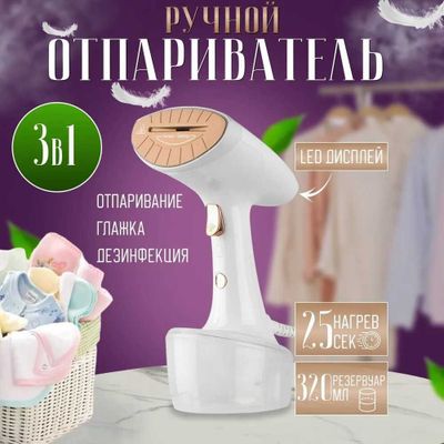 Ручной отпариватель 3-в-1 для идеальной одежды! Bug‘li dazmol ut15