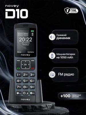 Novey D10 1 год гарантия есть! Доставка есть!