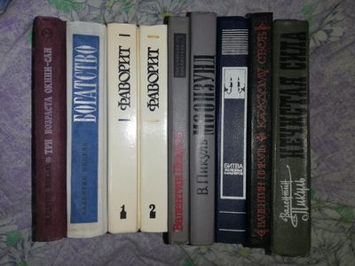 Валентин Пикуль.
