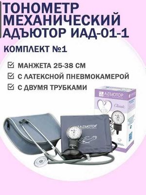 Тонометр для измерении давления c фонендоскопом. Давления ўлчагич
