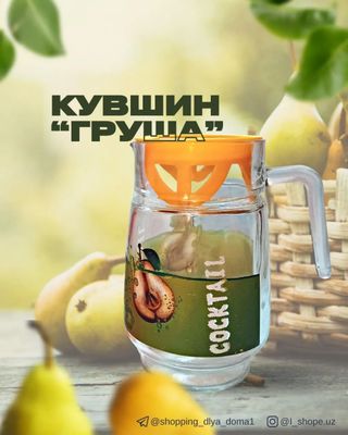 Кувшин "ГРУША" для сока и других напитков.