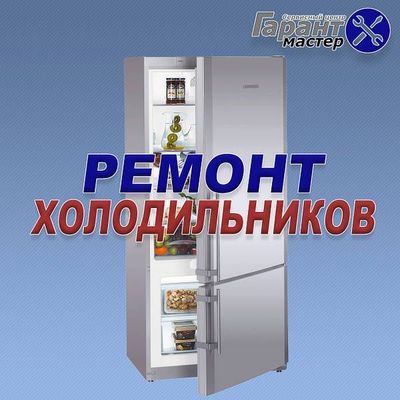 Электронщик для ремонта платы холодильника