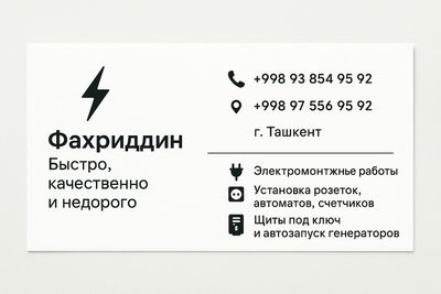 Электрик. Электрика хизмати