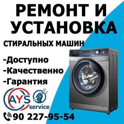 Ремонт стиральной машинки