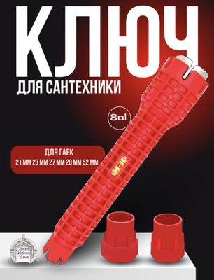 Сантехнический ключ 8 в 1 универсальный гаечный ключ для сантехники