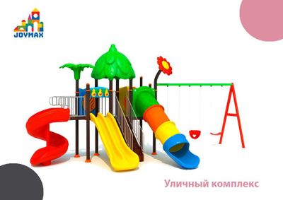 Уличный комплекс