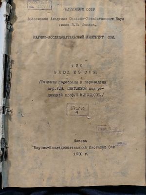 Книга кулинарная-"130 блюд из сои". 1930.г. издания.