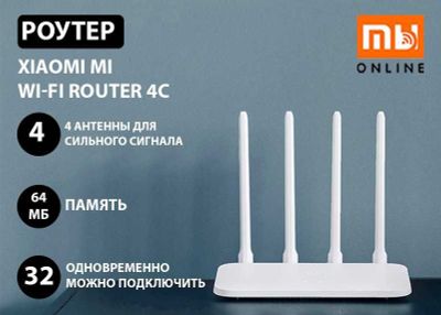 Роутер Xiaomi Mi Wi-Fi Router 4C