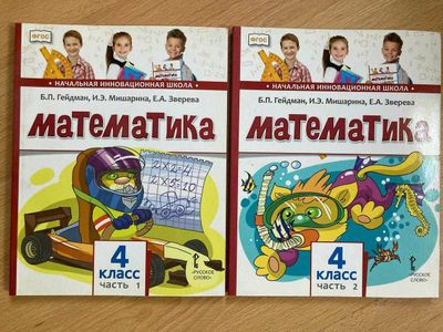 Математика (Гейдман) 4 класс по 15 000 один учебник