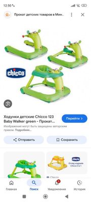 Ходунки беговел фирма Chicco