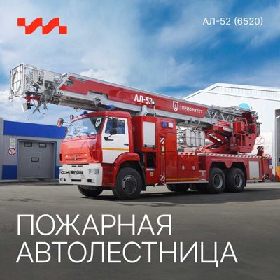 Пожарная автолестница