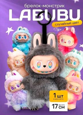 продаются новые игрушки брелки Labubu в коробке