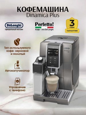 Delonghi кофемашина по оптовой цене и в оптом и в розницу + доставка