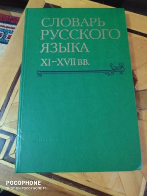 Словарь русского языка XI-XVII век, буква "П"