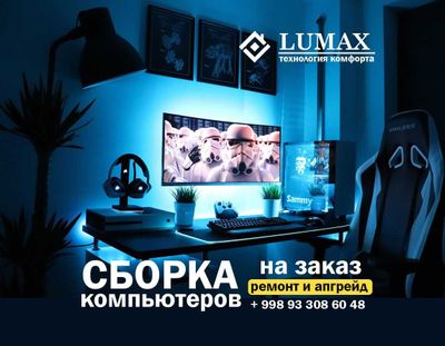 Сборка компьютеров на заказ