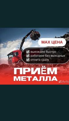 Metalom металом чугун