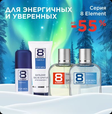 8 элемент (мужской парфюм)
